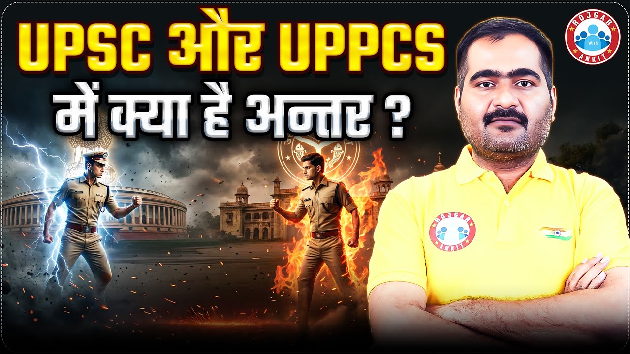 UPSC VS UPPSC | Difference Between UPSC & UPPSC | UPSC और UPPSC जाने क्या अन्तर है | RWA