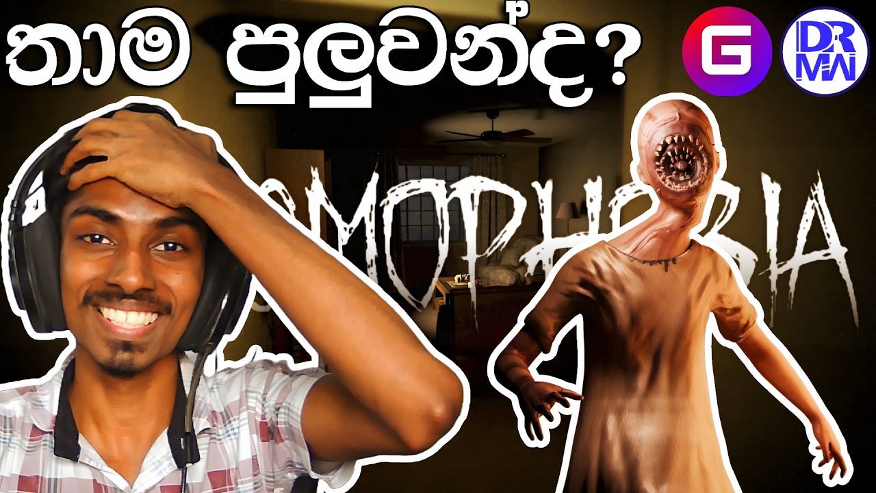 අලුත් Tanglewood ගෙදර හොල්මන්! - Phasmophobia Map Rework Sinhala Gameplay | DR MaxWave Gaming
