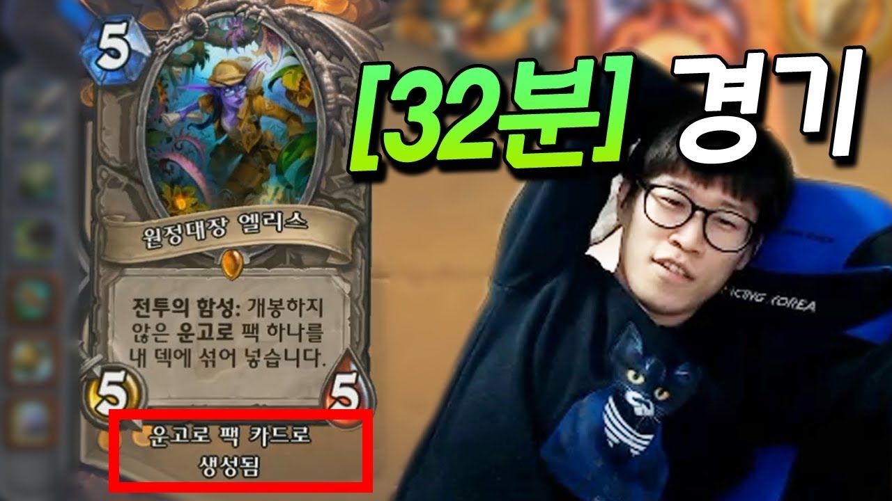 이번엔 32분 경기! 주문냥꾼 vs 홀수방밀의 블리즈컨 결승전급 경기 [플러리 하스스톤 하이라이트]