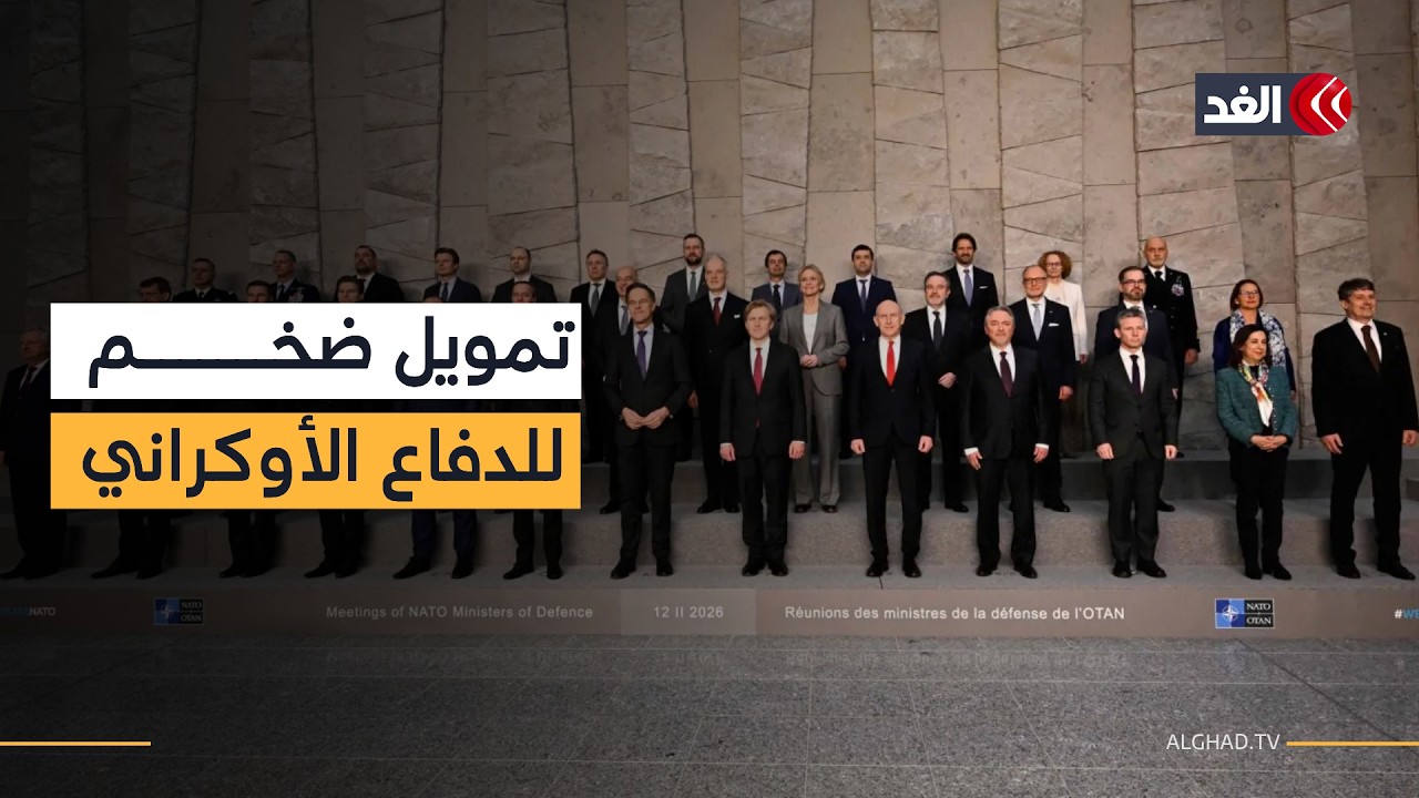 مؤتمر صحفي مشترك عقب اجتماع وزراء الدفاع بحلف الناتو.. ماذا قدموا لأوكرانيا؟