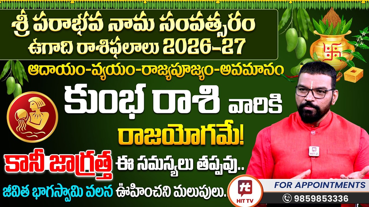 KUMBHA RASI | కుంభ రాశి | UGADI RASI PHALALU 2026 | S.v Nagnath - Ph - 9859853336 | ఉగాది 2026