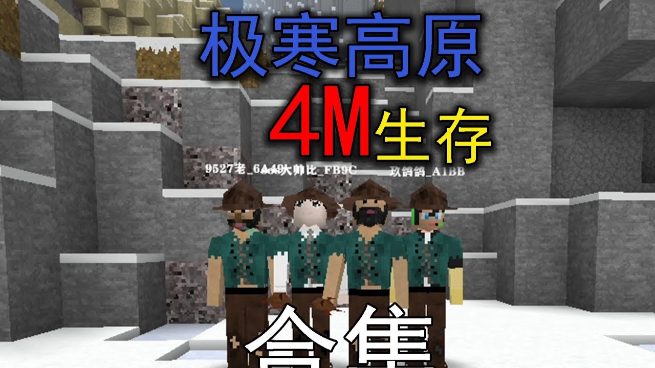 一口气看完极寒高原4M生存！