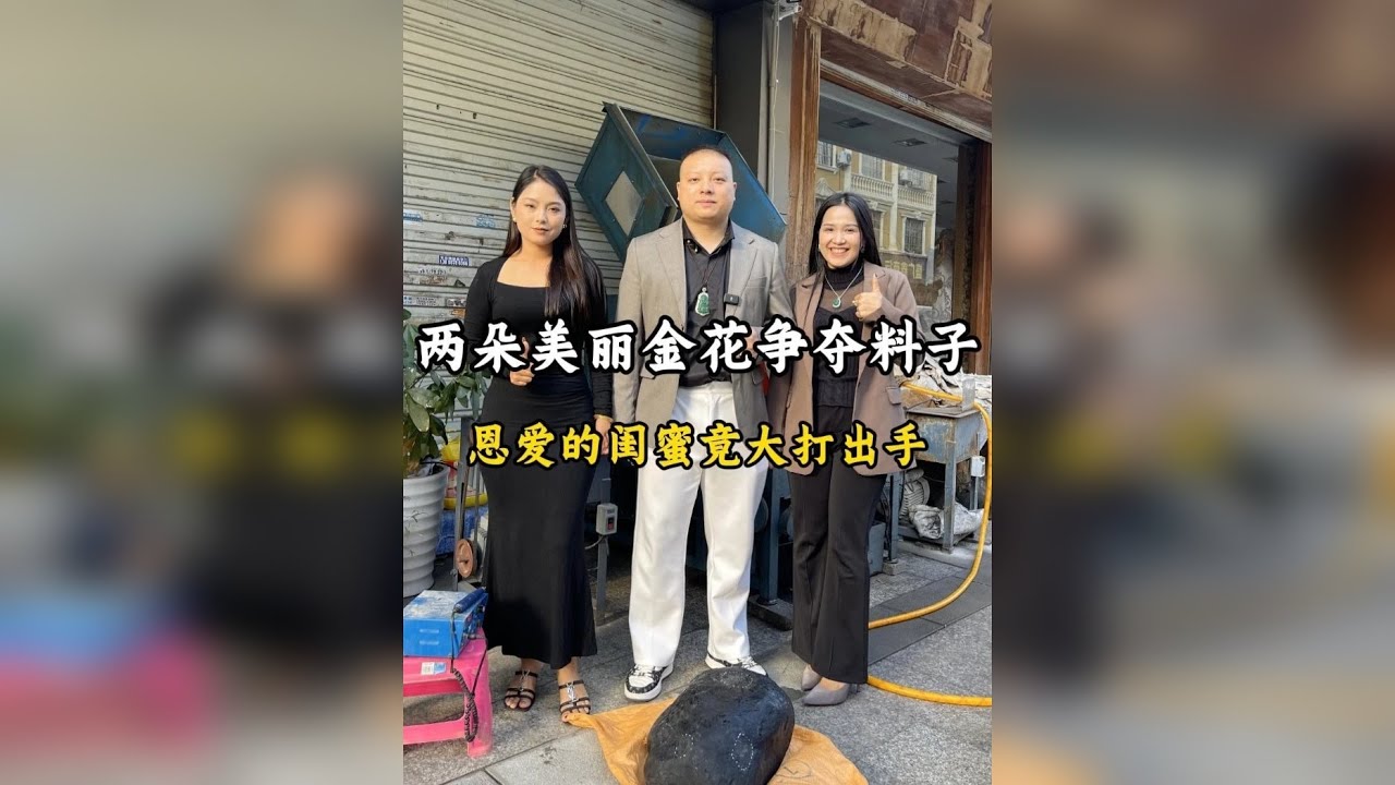 两朵美丽金花争夺料子，恩爱的闺蜜竟大打出手