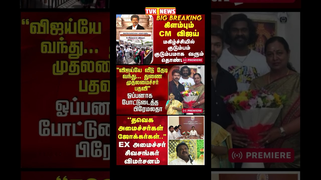 TVK Thalapathy vijay anna || #tvk#dmk#admk#congress#bjp#breakingnews#news#thalapathy#vijay