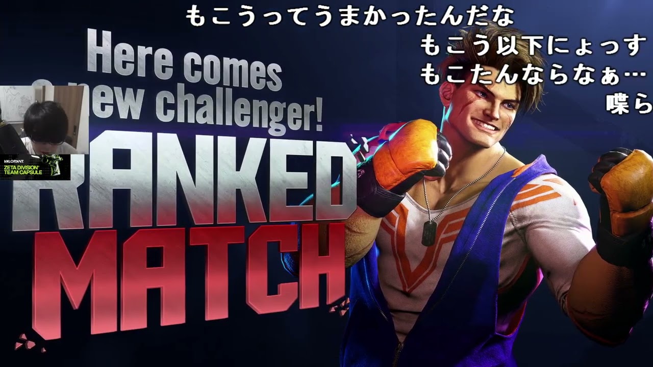 【Twitch】おにや『適正１８００MRケンとして遂にマスターランクにするスト６』【2024/5/21】