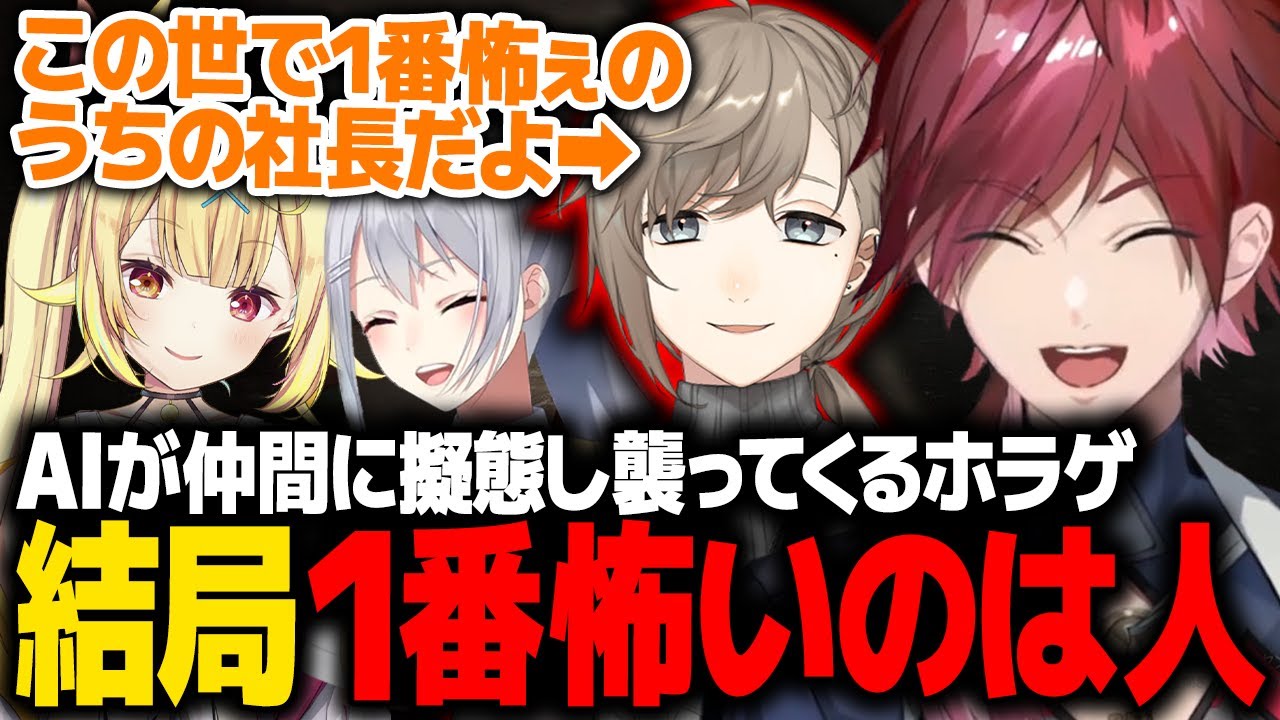 【MIMESIS】AIが仲間の声を学習し襲ってくる新感覚ホラゲで、本当の恐怖はオリジナル（本物）だと知るローレンたちwww【ローレン 叶カンパニー にじさんじ 切り抜き】