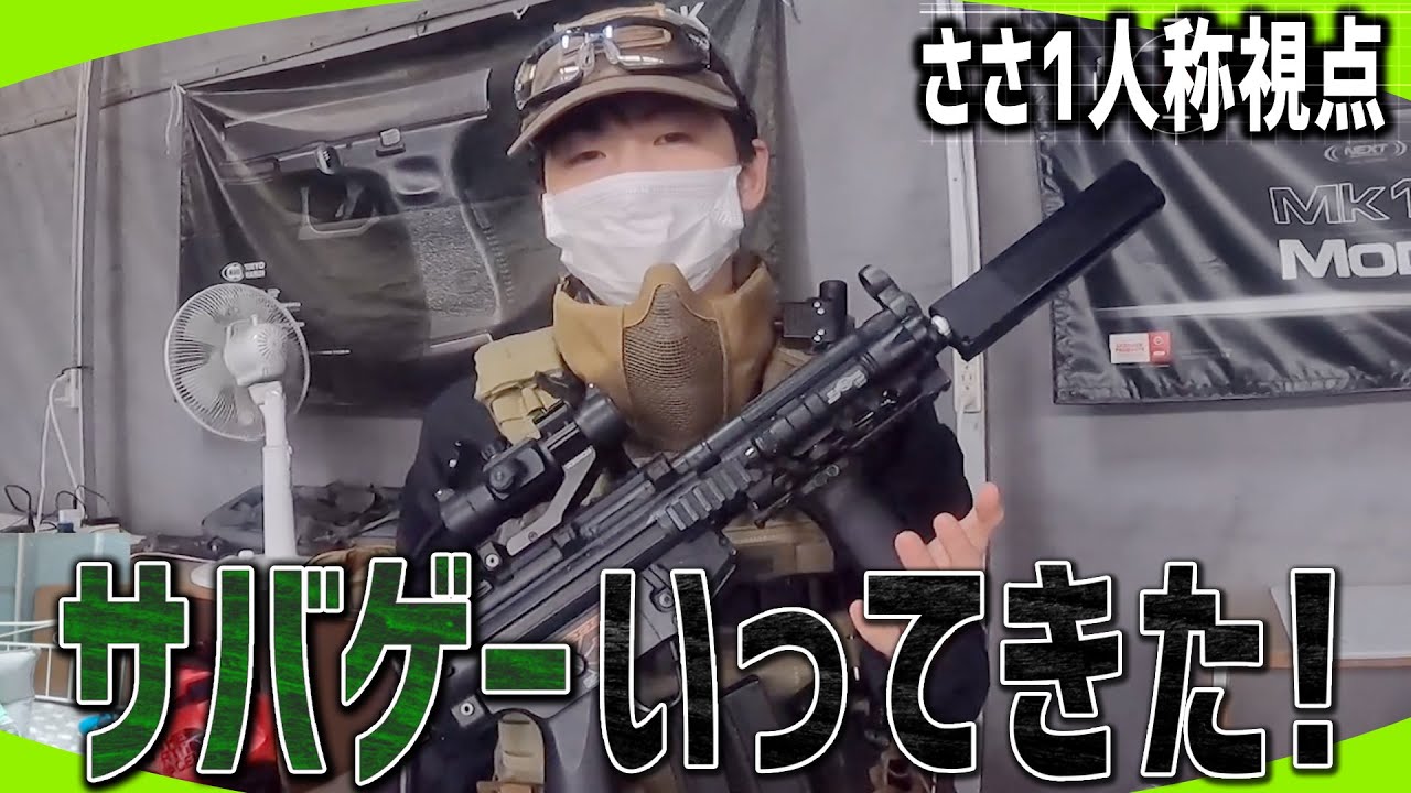 サバゲーいってきたのでVlogみたいな感じでみていきますｗ with スタンミ