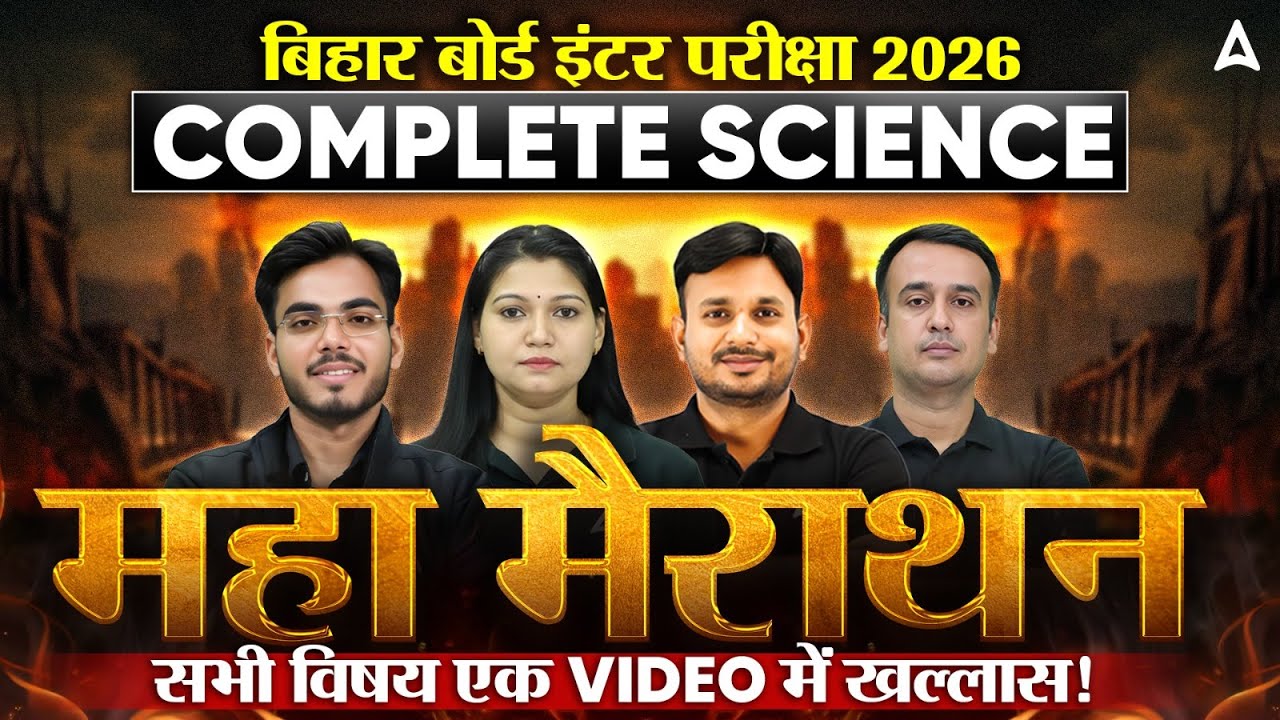 Rapid Revision for Class 12 Science All Subjects | Bihar Board 2026 | एक Video मे सब कुछ खल्लास  🔥