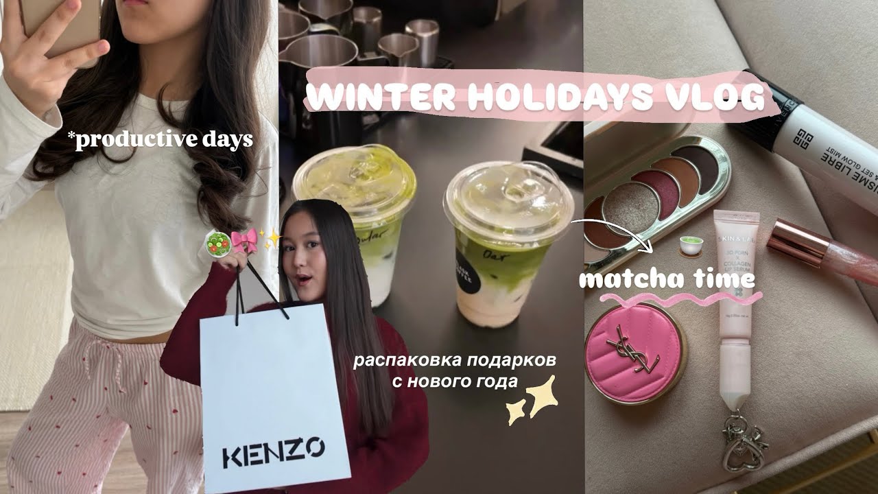 НОВОГОДНИЕ КАНИКУЛЫ!❄️🎀 распаковка подарков, матча тайм, как прошли мои каникулы, уход за кожей