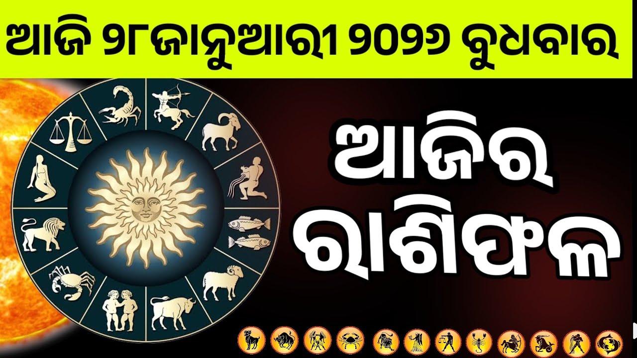 Ajira Rashifala | 28January 2026 Wednesday day| Today Odia Horoscope | Ajira Rasifala Prediction