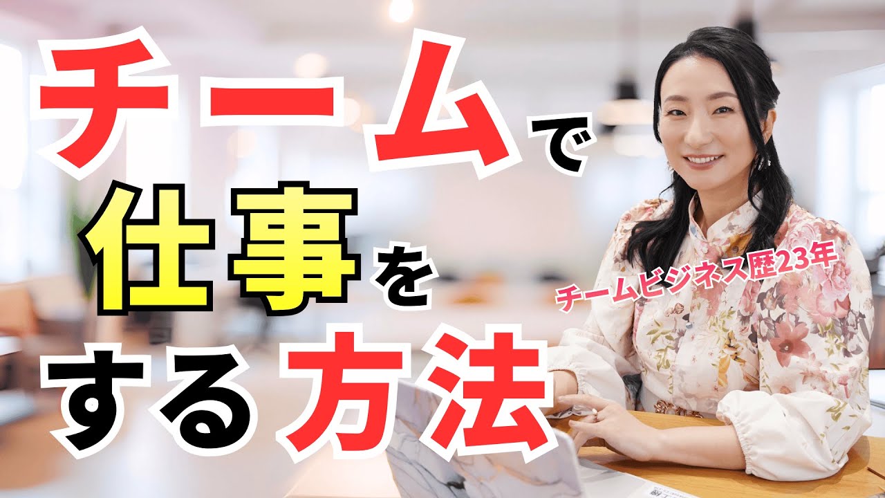チームで仕事をする方法【宅ラボ】毎週日曜 夜21:00から30分LIVE配信【在宅ワークラボラトリー】