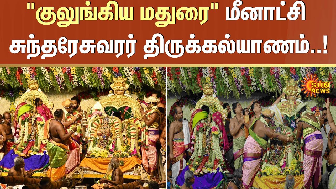 Madurai Meenakshi Thirukalyanam | 