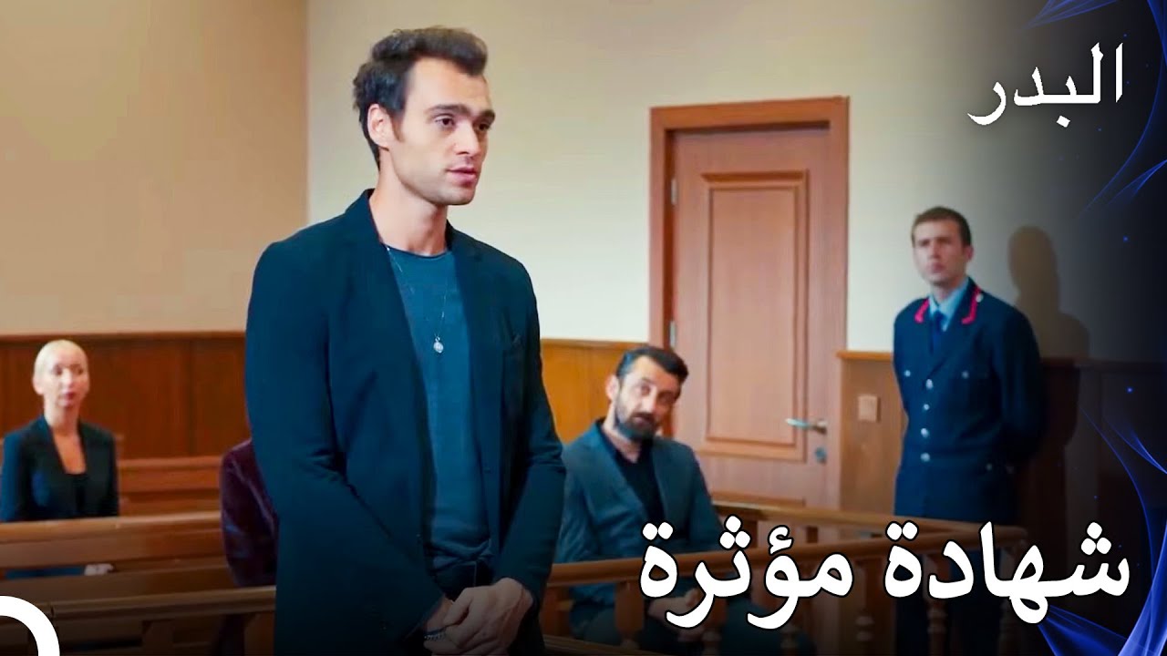 يريد دنيز أن يبقى بولوت مع نازلي وفريد - مسلسل البدر الحلقة 55