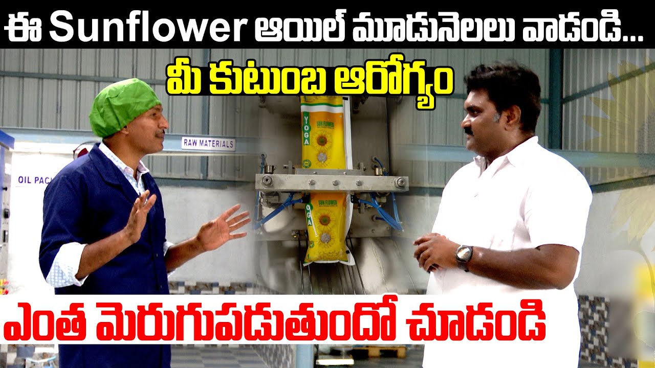 Cold Pressed Oil || ఈ sunflower ఆయిల్ మూడునెలలు వాడండి... మీ కుటుంబ ఆరోగ్యం...|Sasyasyamalam