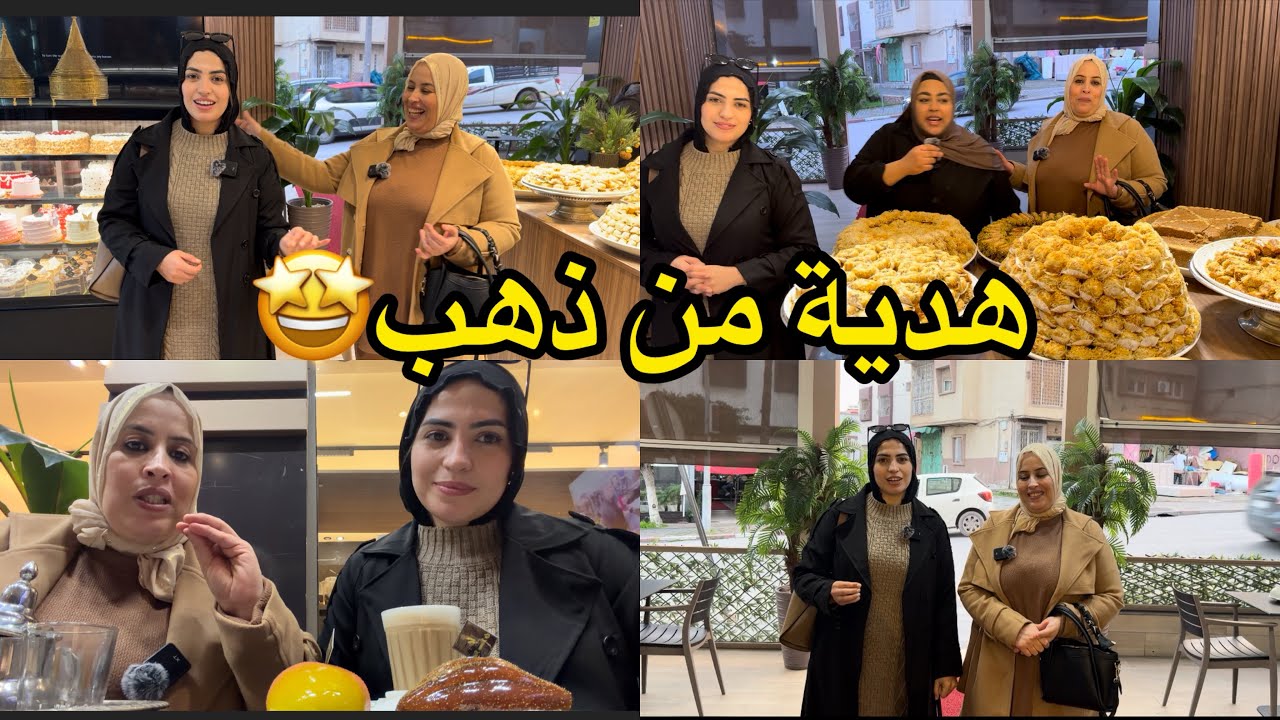 اليوم تعرفو شكون صاحبة الهدية📲🤨متخايلوش المفاجأة لي وجدت ليها🤩