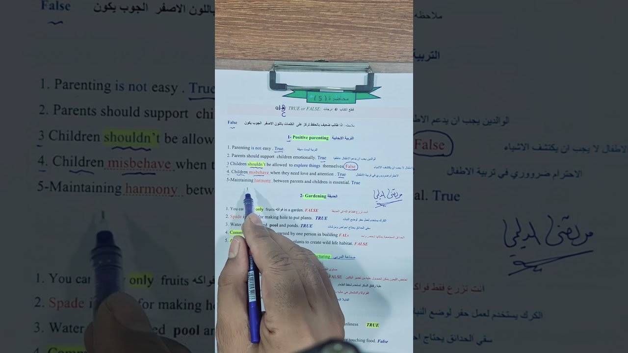 انكليزي فنون تطبيقية محاضرة رقم 5 صح وخطأ True / False