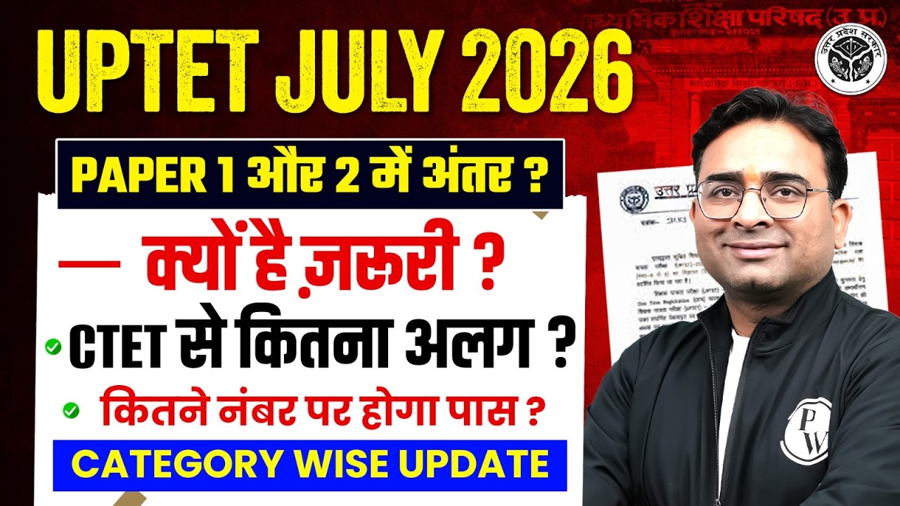 UPTET Paper 1 vs 2 Difference | UPTET Importance | UPTET Cut Off Marks | UPTET Eligibility 2026