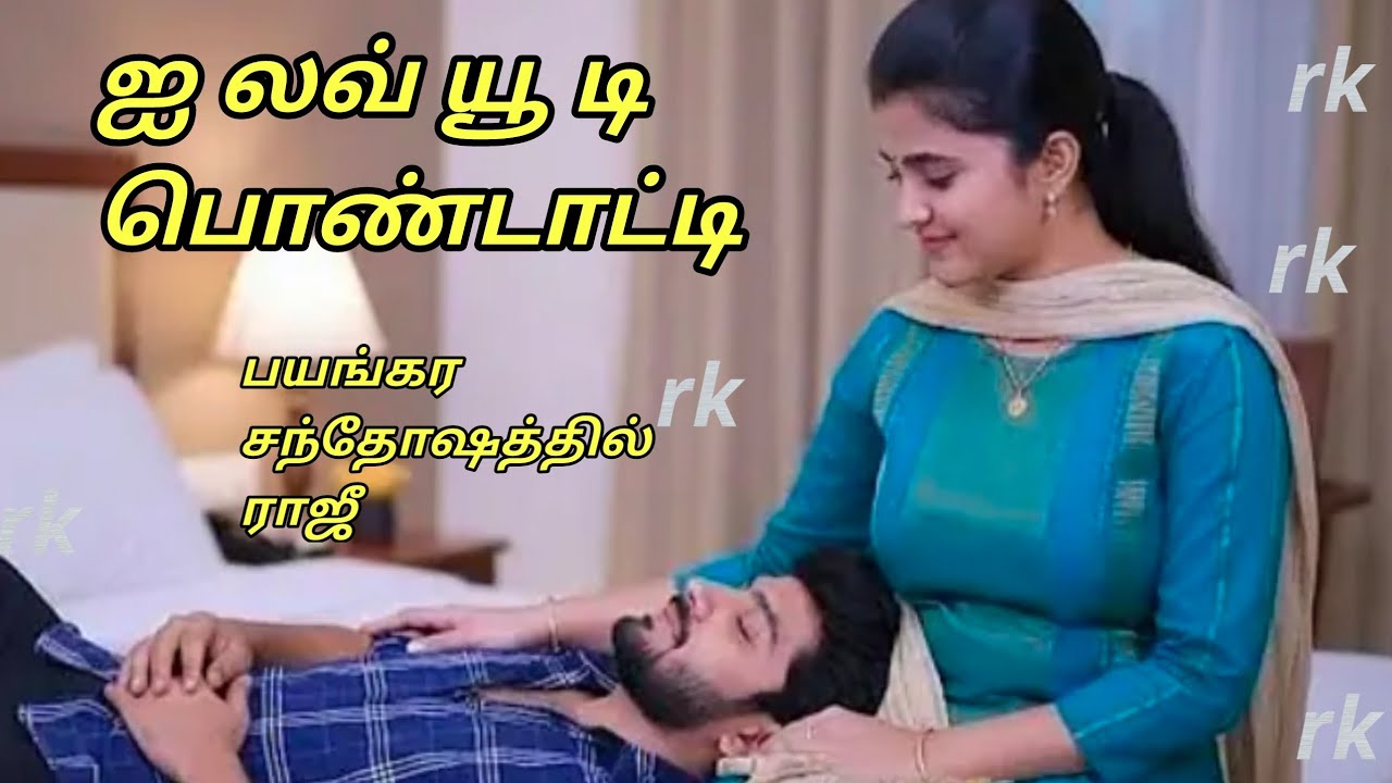 Upcoming ஐ லவ் யூ டி பொண்டாட்டி.