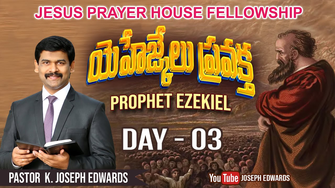 | Telugu Christian Message || Pastor Joseph Edwards ||  Lent_2023 || Ezekiel |