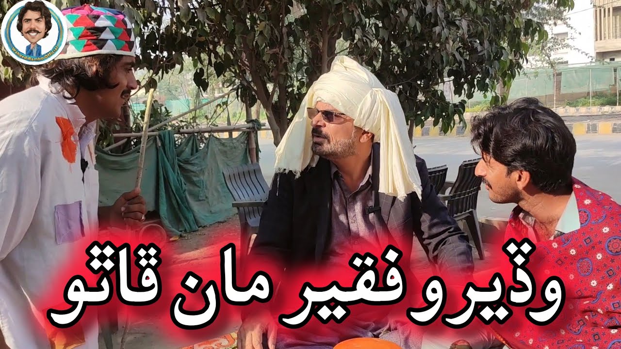 New Sindhi Funny Videos 2026 | Wadero Pozat Khan | Gamoo Official | Comedy Funny Video