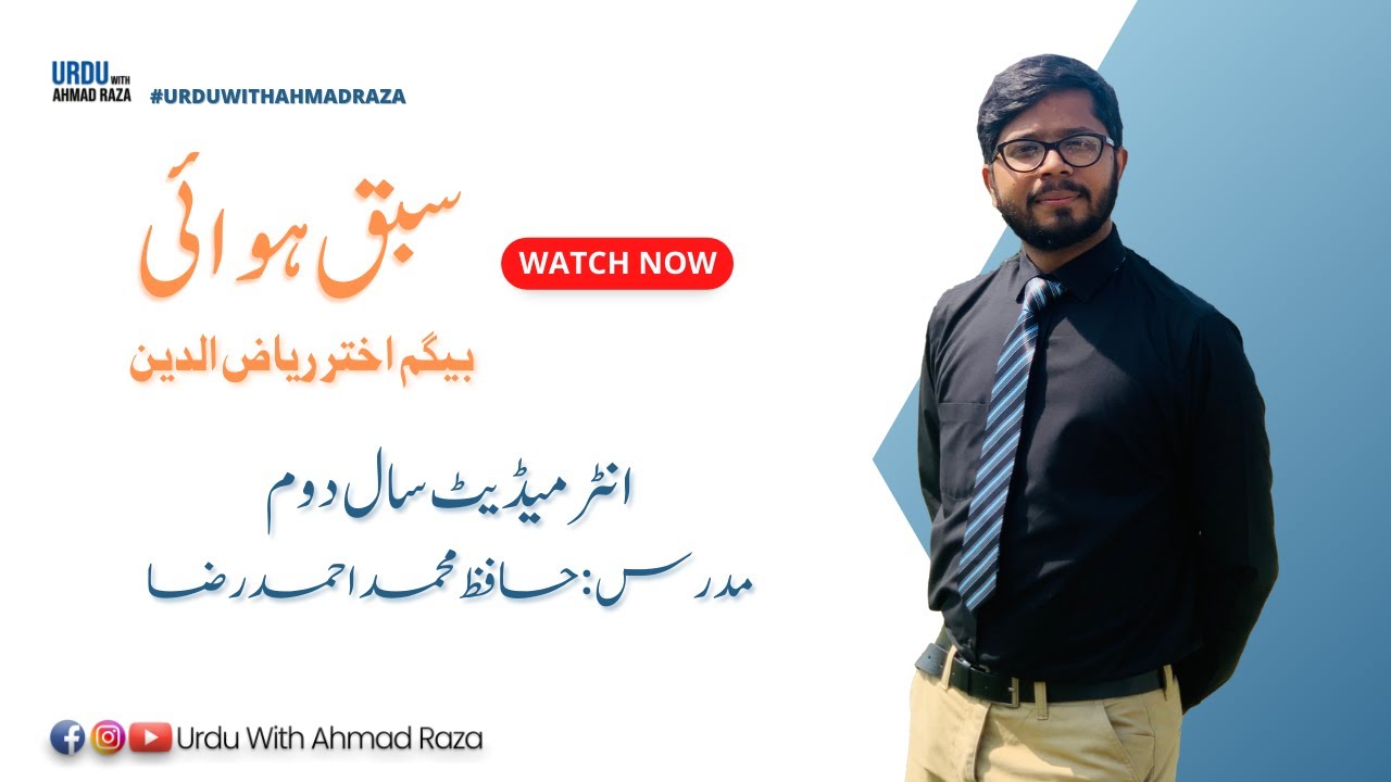 Hawaii (ہوائی) || 2nd Year Urdu Chapter 8 Khulasa || By Ahmad Raza || 