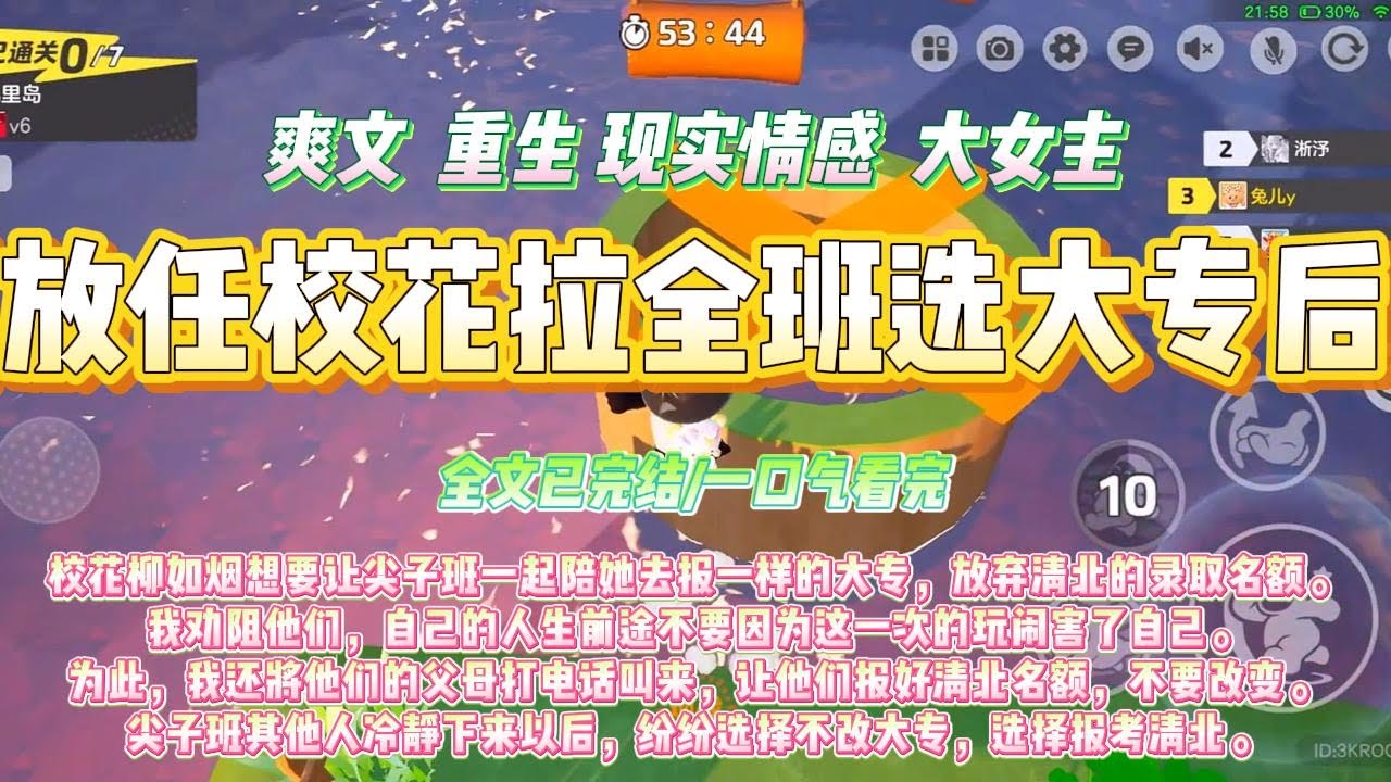 《放任校花拉全班选大专后》校花柳如烟想要让尖子班一起陪她去报一样的大专，放弃清北的录取名额。#一口气看完 #小说#绿茶 #爽文  #打脸 #娱乐圈