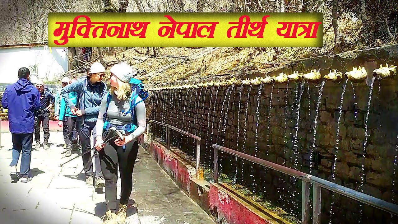 How to go Muktinath Nepal, कैसे जाये मुक्तिनाथ नेपाल तीर्थ यात्रा पर |