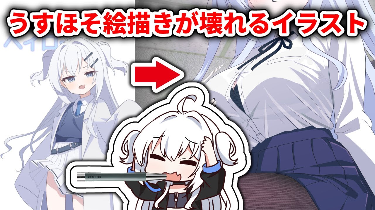 うすほそ絵描きが壊れるイラスト