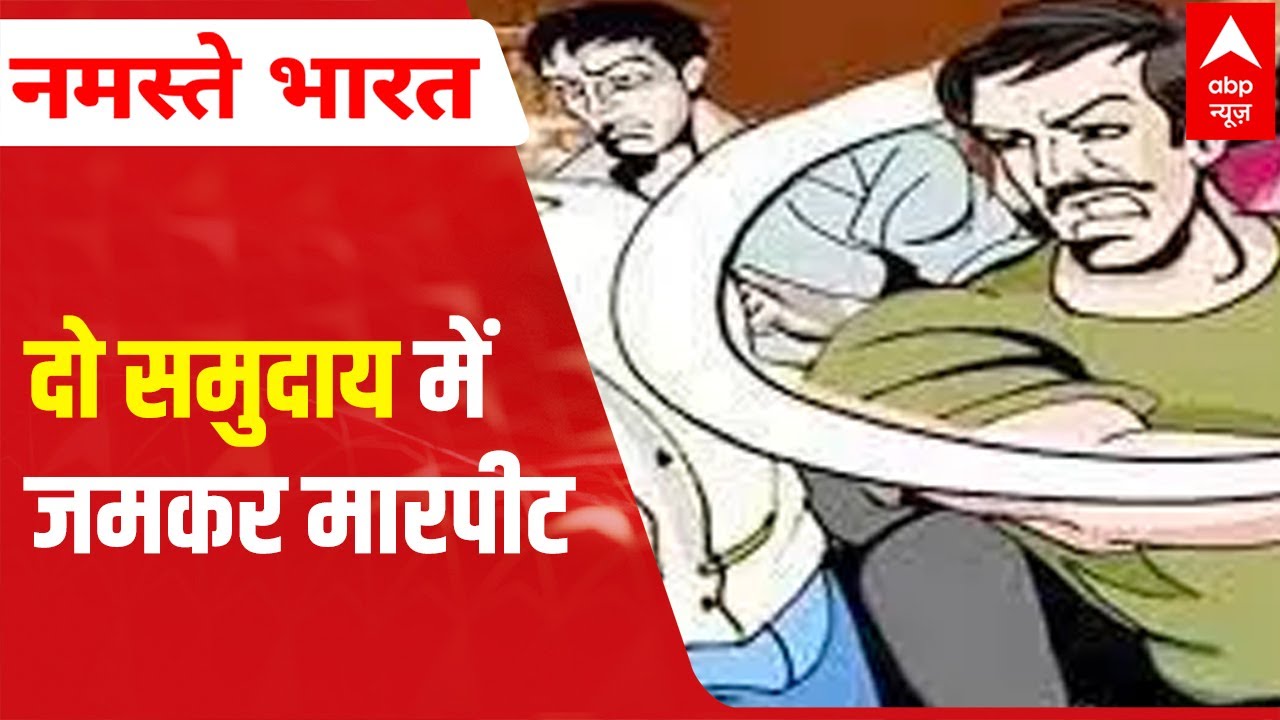 Vadodara News: 4 injured post two groups clash over a trivial issue | ABP News