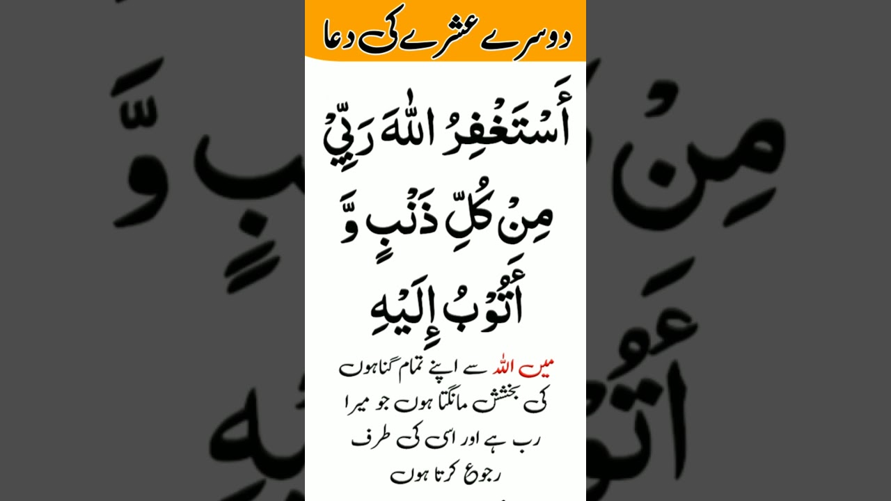 Dosray Ashray Ki Dua | Dua for Second Ashra Ramadan