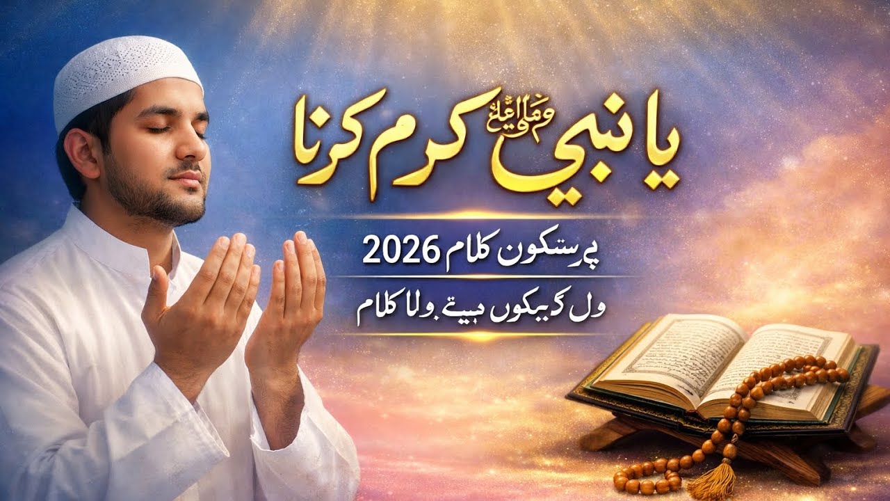 Ya Nabi Karam Karna | Heart Touching Naat 2026 | Emotional Islamic Kalam