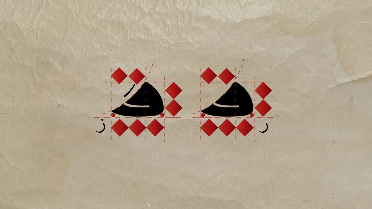 How to write Kufi Mushafi Script - كيف تكتب الخط  الكوفي المصحفي - ر