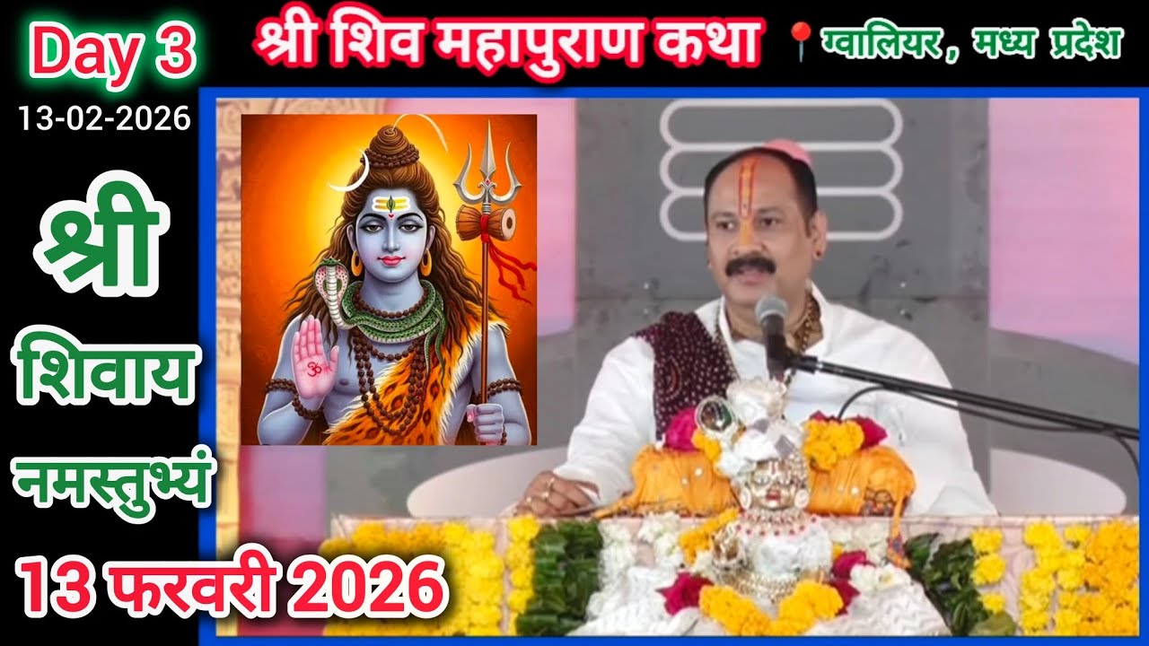 🔴 Live Day 3 | श्री शिव महापुराण कथा | पूज्य पंडित प्रदीप जी मिश्रा | 📍ग्वालियर मध्य प्रदेश | #katha