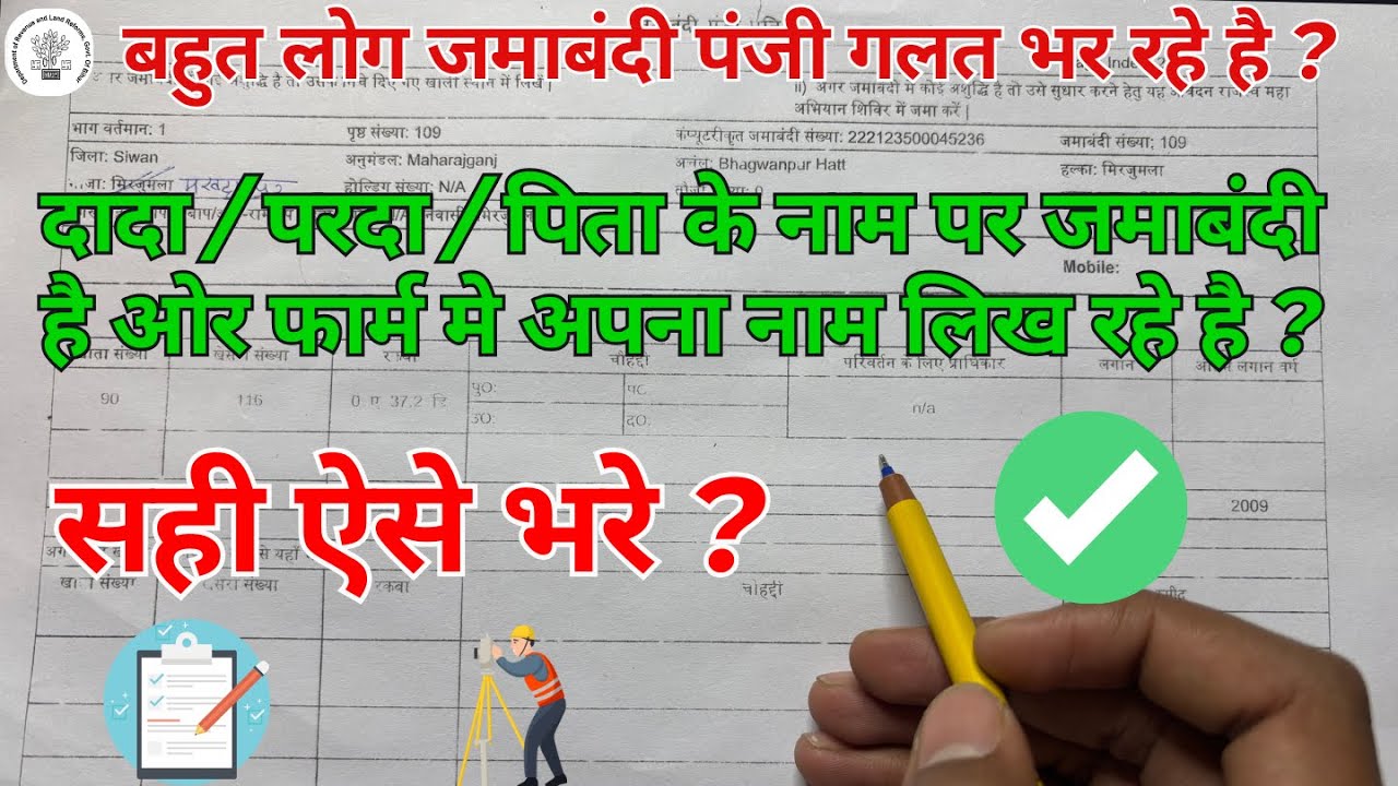 How to fill Jamabandi Panji Prati | How to fill Jamabandi Form | How to fill Jamabandi copy?