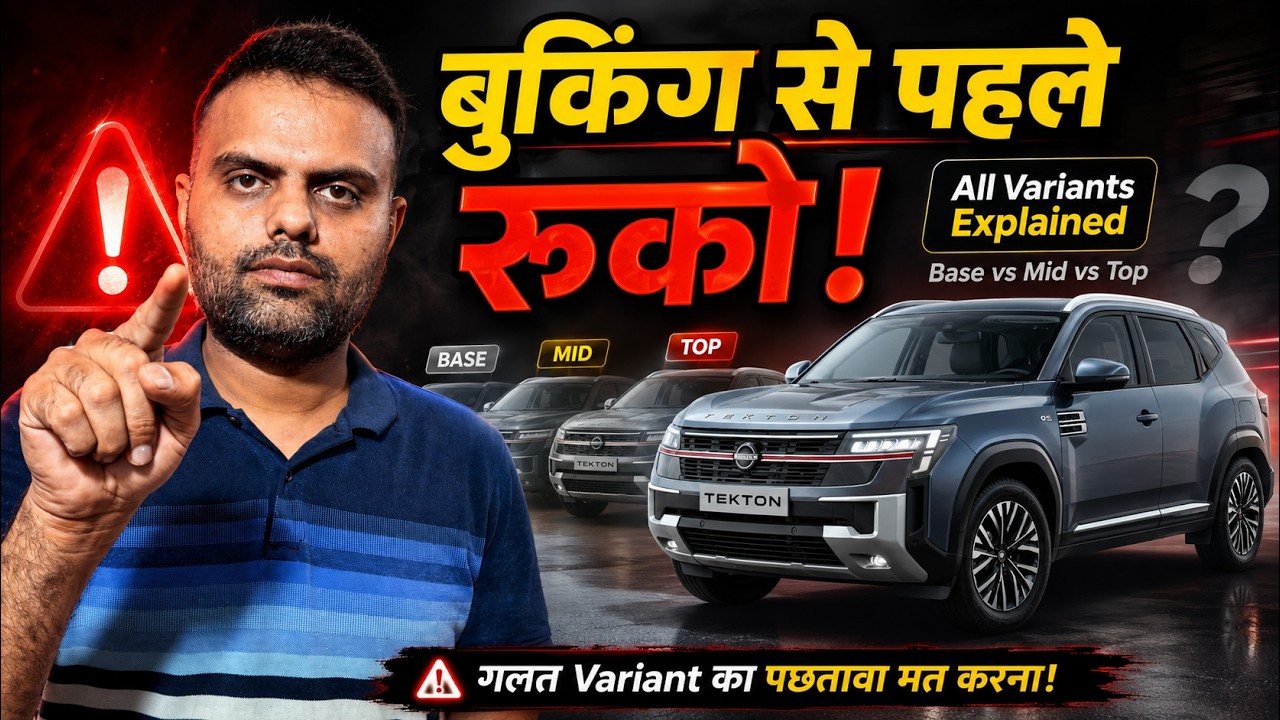 Nissan Tekton All Variants Explained 2026 | कौनसा Variant Best है? बुकिंग से पहले रुको!