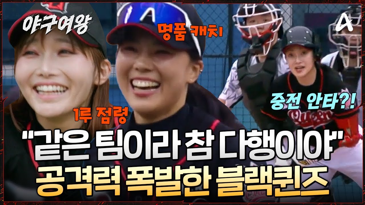 [#야구여왕] 