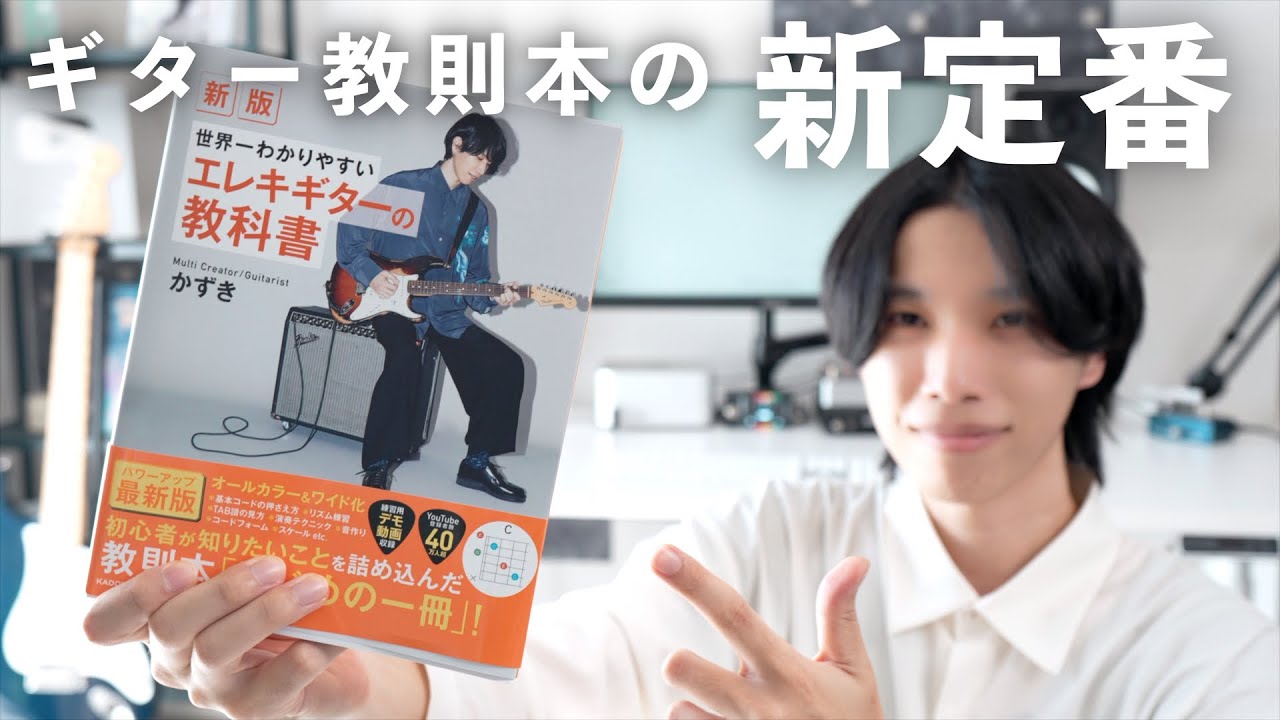 【決定版】エレキギターの教則本に迷ったらコレがおすすめです