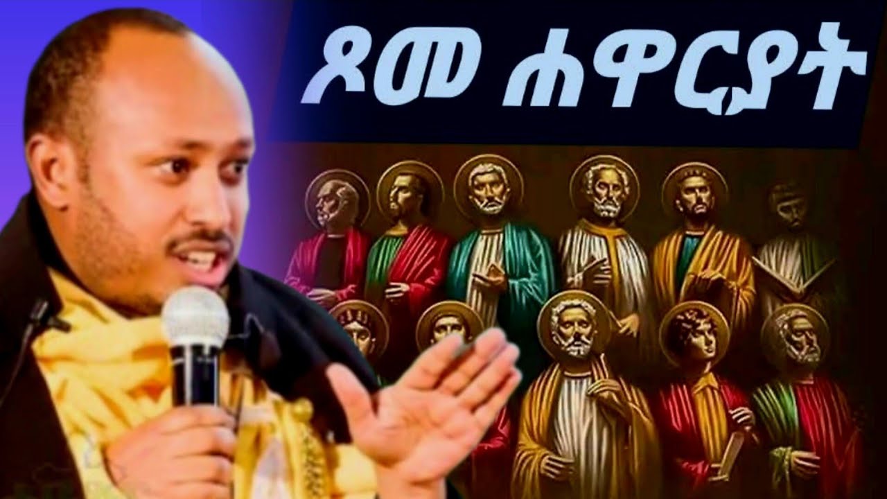 ጰራቅሊጦስ/በዓለ ሃምሳ/# በዶ ርመጋቤ ሀዳሰሮዳሰታደሰ