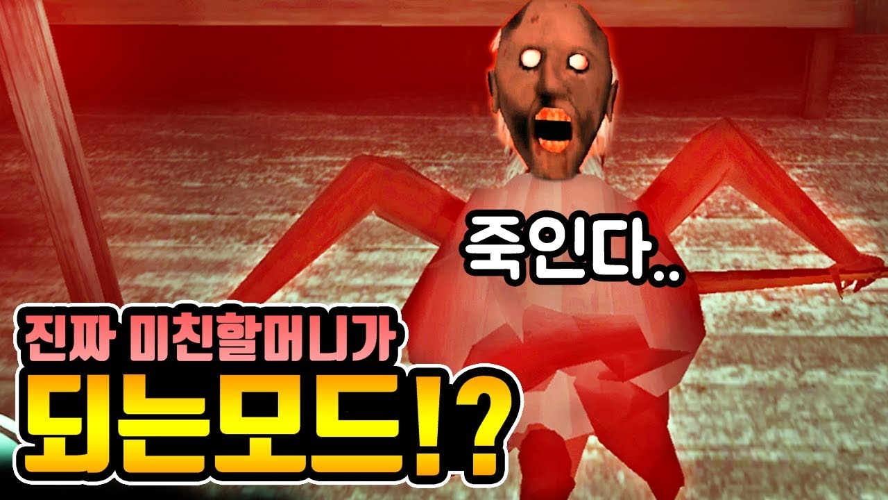 진짜 미친할머니가
되는