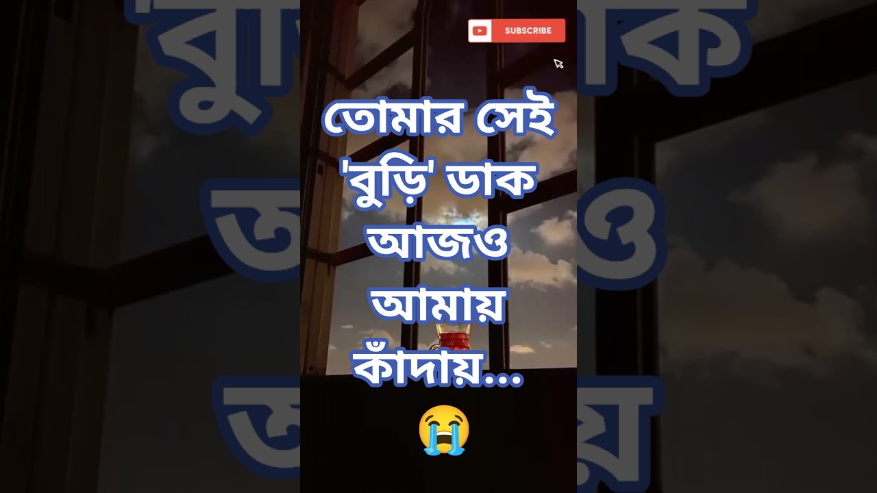 বাবা, তুমি ছাড়া পৃথিবীটা বড্ড বেশি নিষ্ঠুর!#Baba #MissingFather
