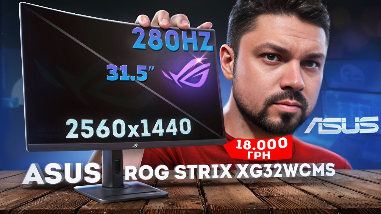 Новий величезний монітор для ігор та тріплскріна ASUS ROG Strix XG32WCMS