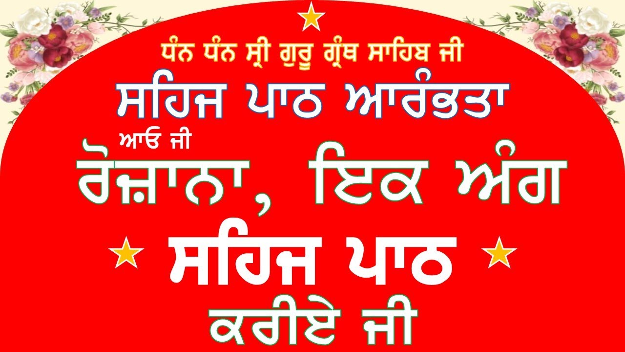 @sehajpathgurbaani 1 ANG Sehaj Path GURU GRANTH SAHIB GURBANI JapJi Sahib Sehaj Path Gurbani KIRTAN