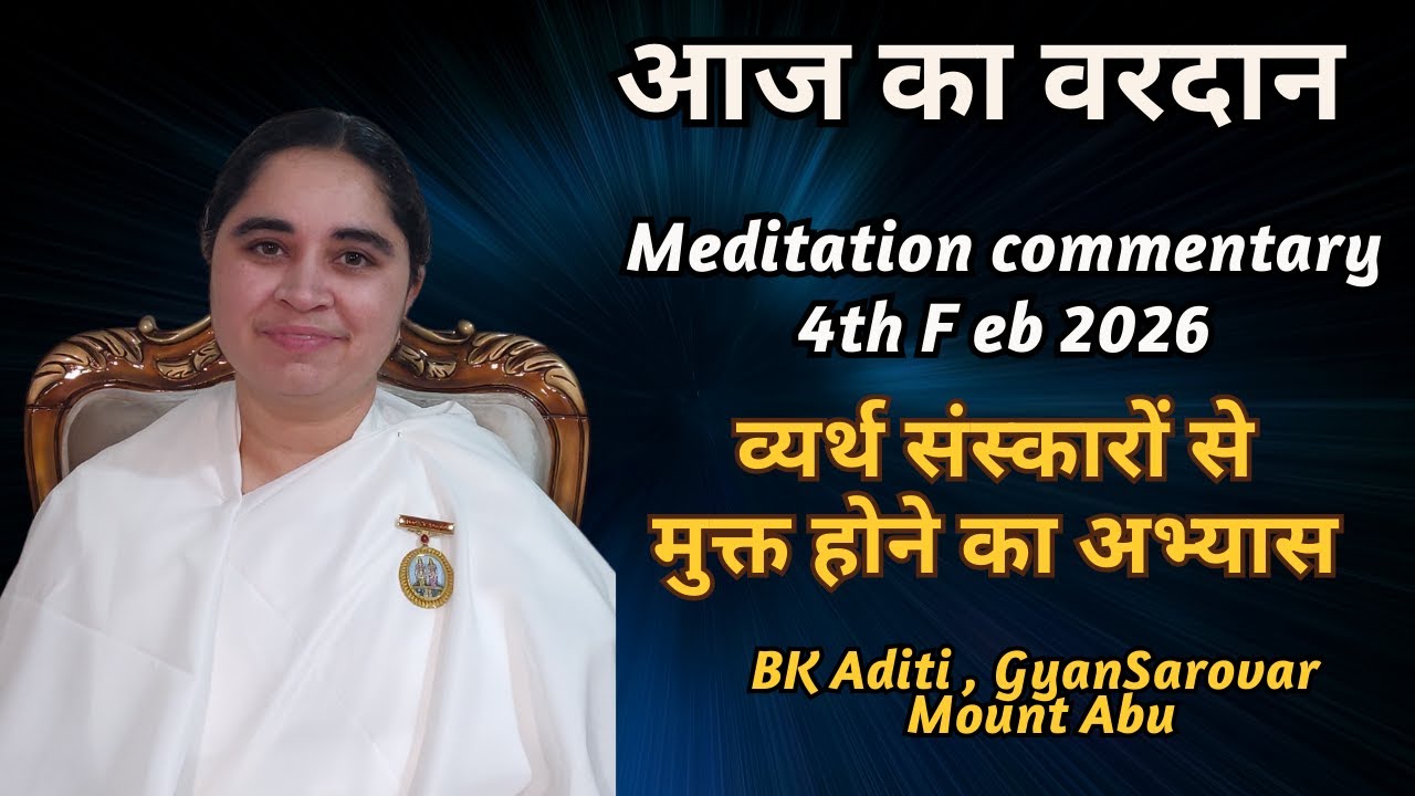 AAJ KA VARDAN-04-02-2026 BK ADITI ,RAJYOGA TEACHER,GYANSARVAR,MT ABU,RAJASTHAN,INDIA.