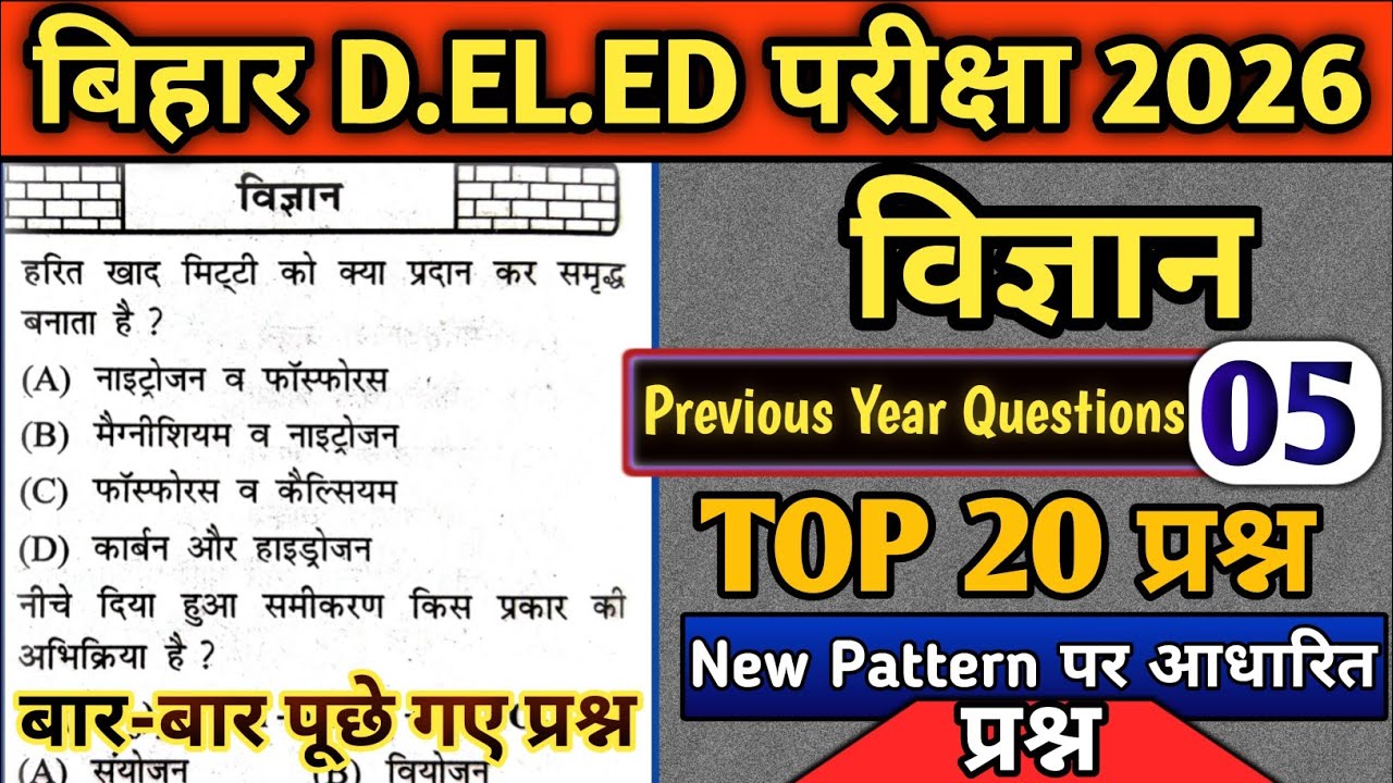 D.el.ed Exam 2026 || Science Privious Year Questions Part 5 || Top 20 प्रश्न 
