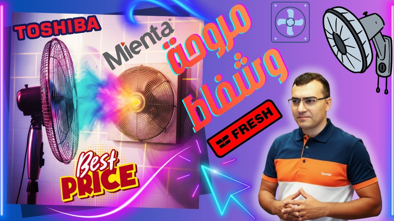 مراجعة وتقييم أفضل👌ثلاث مراوح وشفاط في مصر🚥مين فيهم الوحش الحقيقي💪 ورقم 1 حيصدمك !! 👇