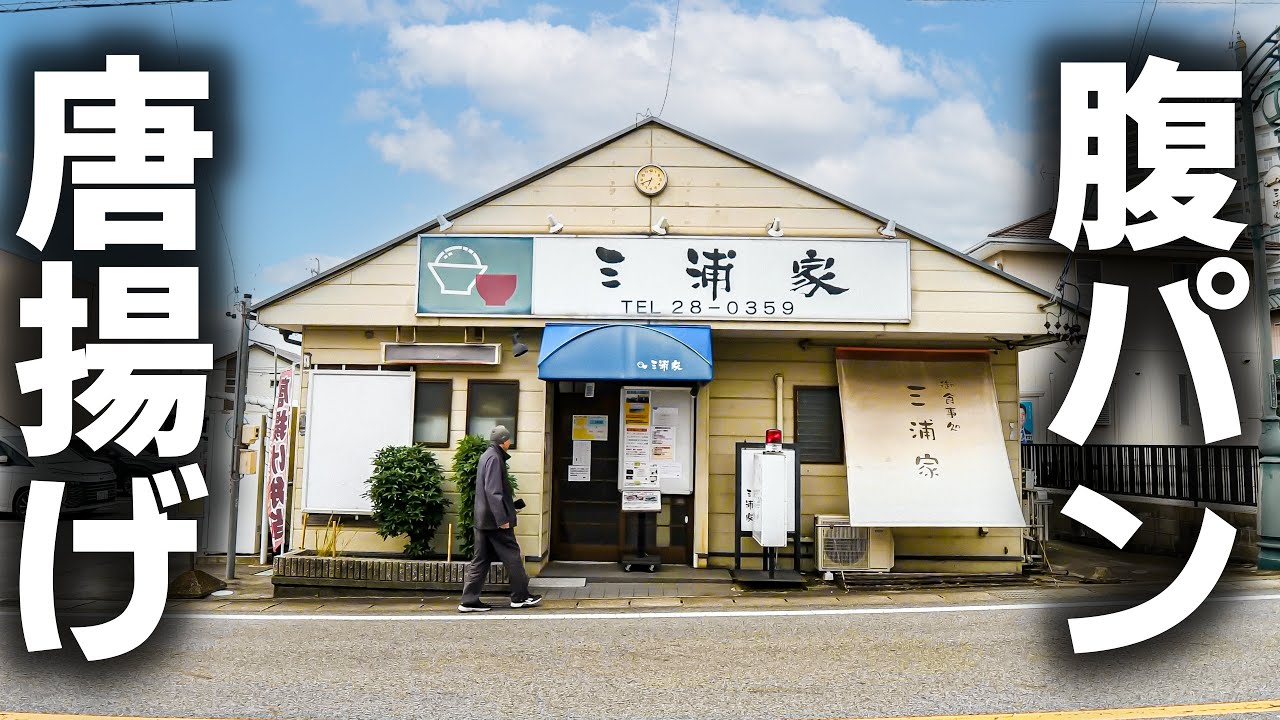 【愛知 豊田市】規格外すぎる…！日本で３番目のデカ溶岩唐揚げに爆食いアニキが群がる大衆食堂！