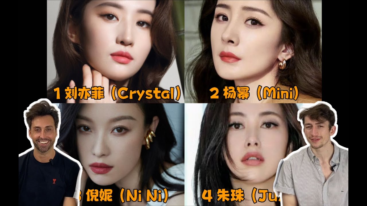 当外国人看职业女装reaction｜刘亦菲 杨幂 朱珠 倪妮 Crystal Liu｜明星｜娱乐｜生活｜影视 好剧 经典 玫瑰的故事 黄亦玫｜演员｜女神｜颜值｜反应视频｜法语