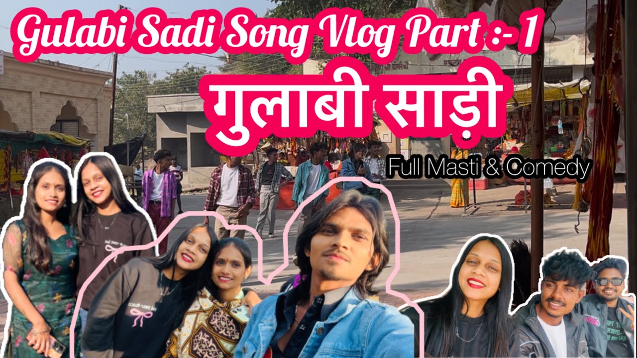 Gulabi Sadi Song Vlog Part :- 1 ll ( गुलाबी साड़ी )💗 ll Full Masti & Comedy ll #pikuchaudhari #vlog 