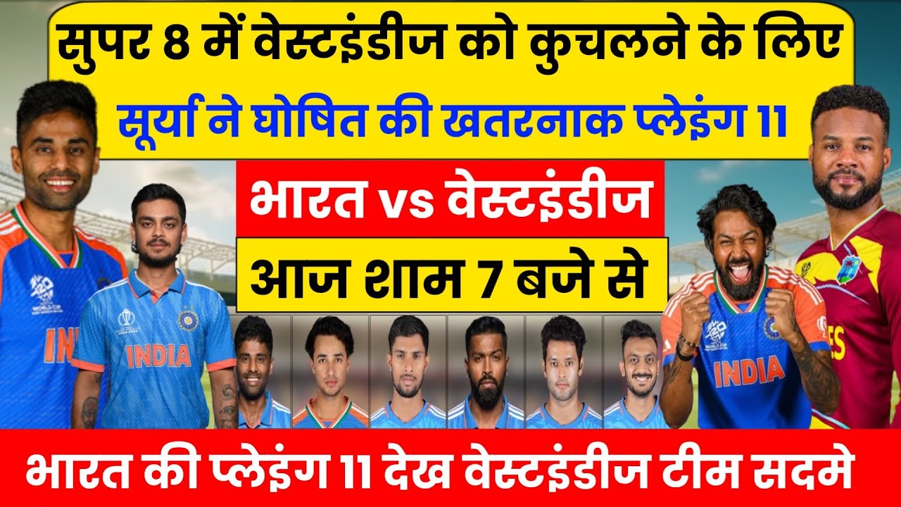IND VS WI PLAYING 11 T20 WORLD CUP 2026 | India vs West Indies Playing 11 2026 | IND VS WI 2026