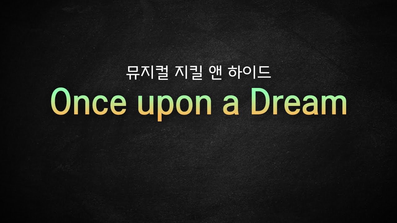 뮤지컬 지킬 앤 하이드 / Once upon a Dream 한때는 꿈에 [뮤지컬 리딩] MR 및 가사